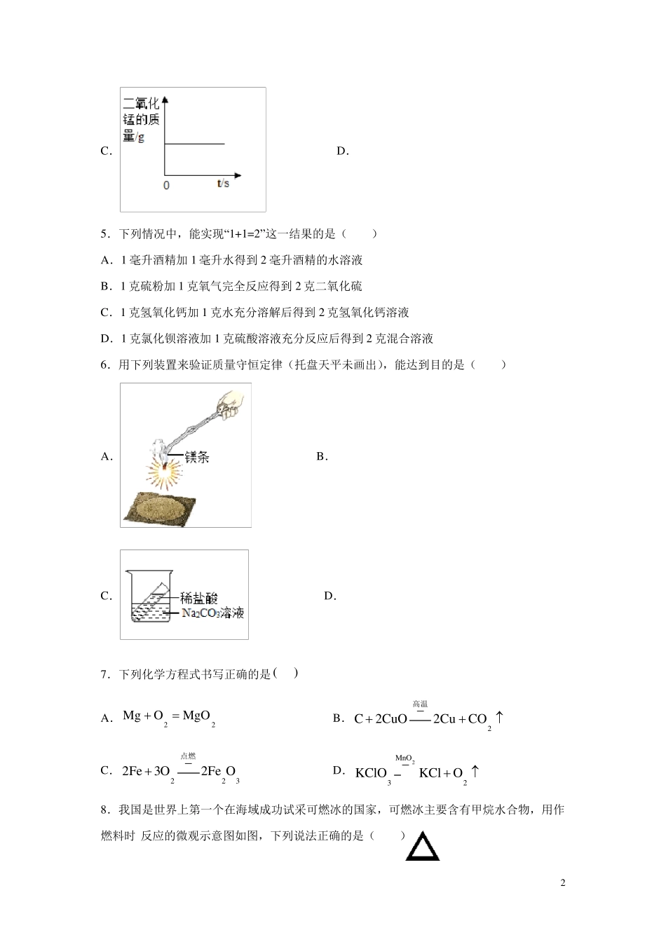 人教版九年级上册化学第五单元测试卷及答案_第2页