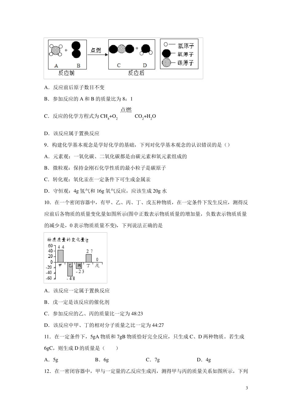 人教版九年级上册化学第五单元测试卷及答案_第3页