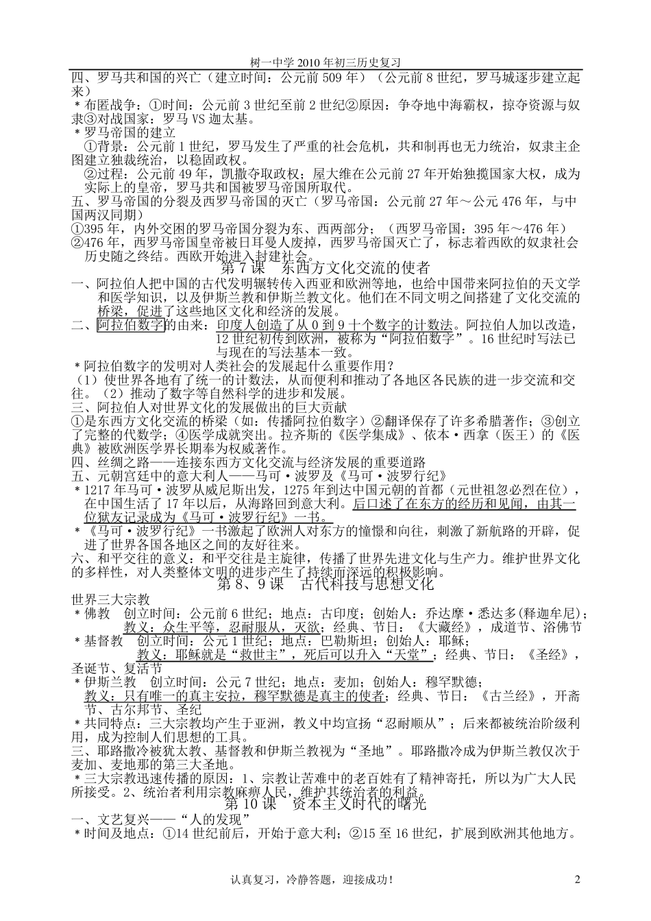 人教版九年级上册历史详细知识点汇总_第2页