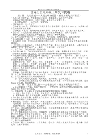 人教版九年级上册历史详细知识点汇总