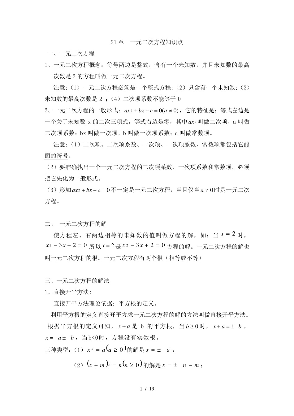 人教版九年级上册数学——一元二次方程知识点总结_第1页