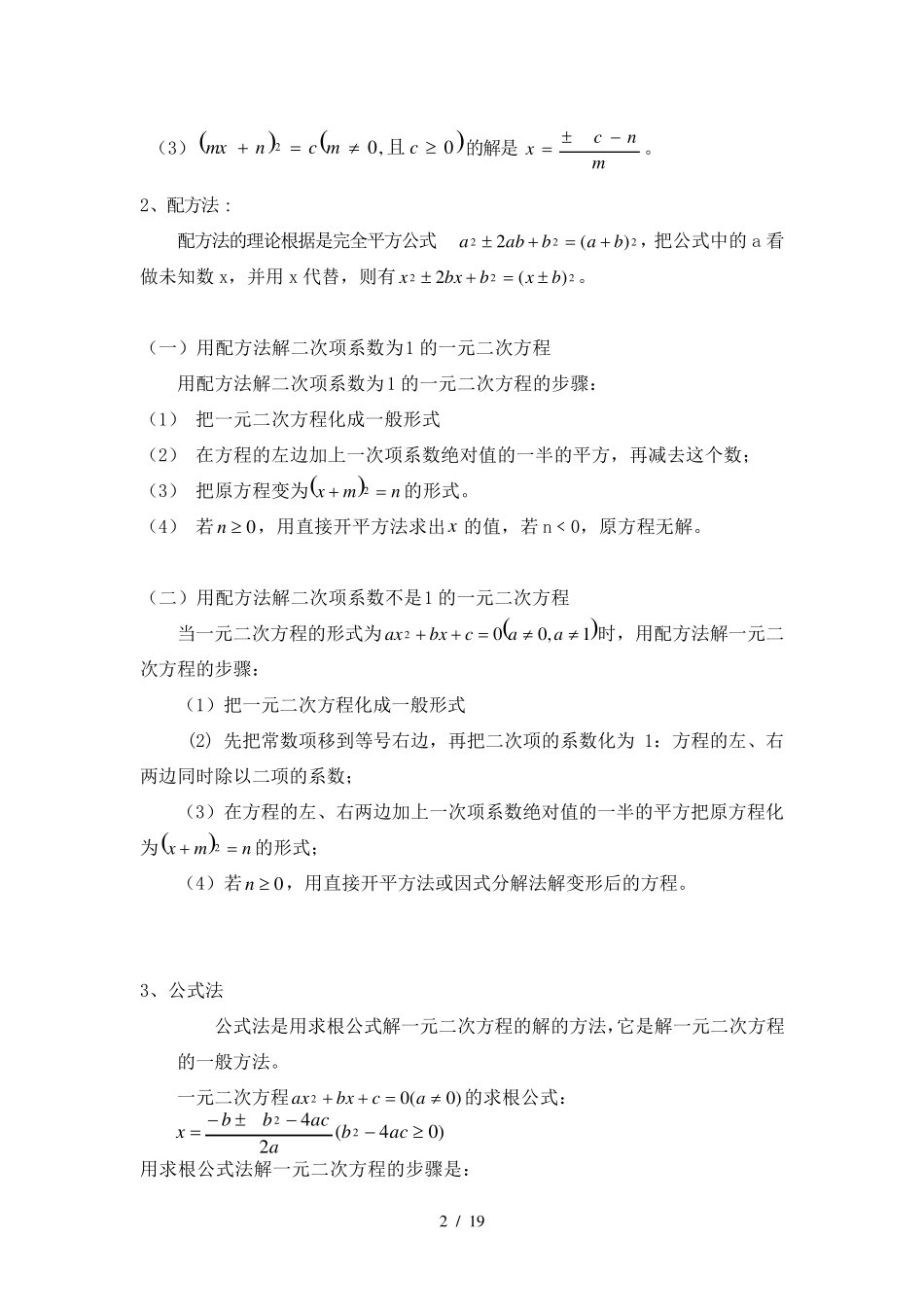 人教版九年级上册数学——一元二次方程知识点总结_第2页