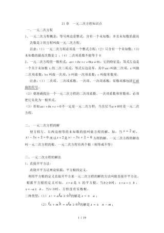 人教版九年级上册数学——一元二次方程知识点总结