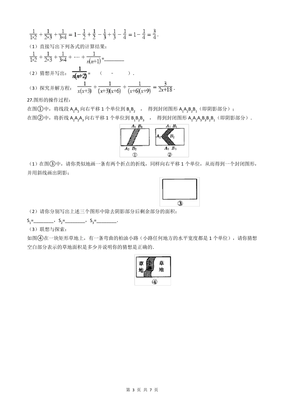 人教版九年级上册数学一元二次方程试卷_第3页