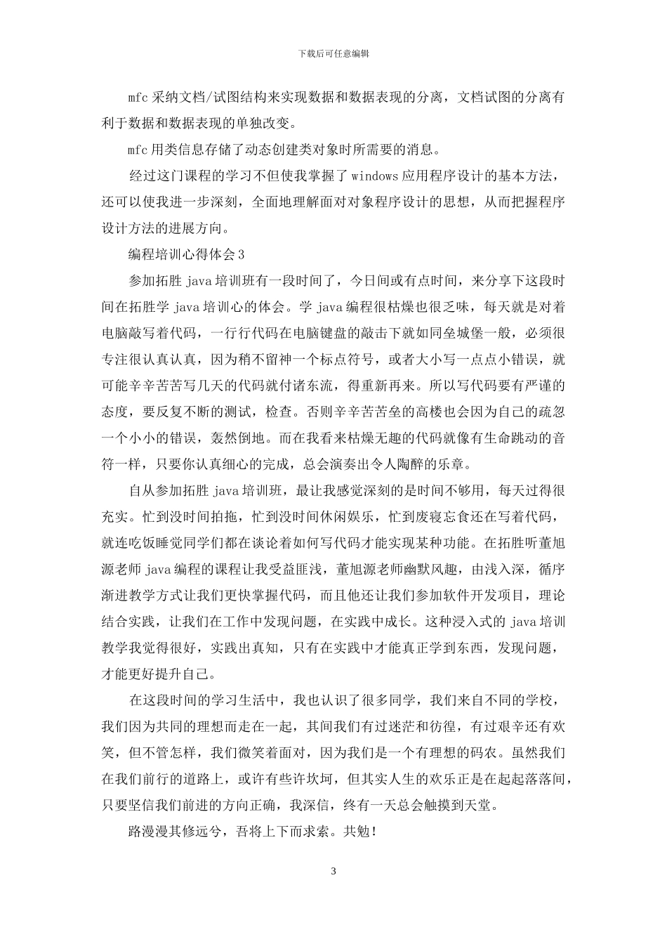 编程培训心得体会_第3页