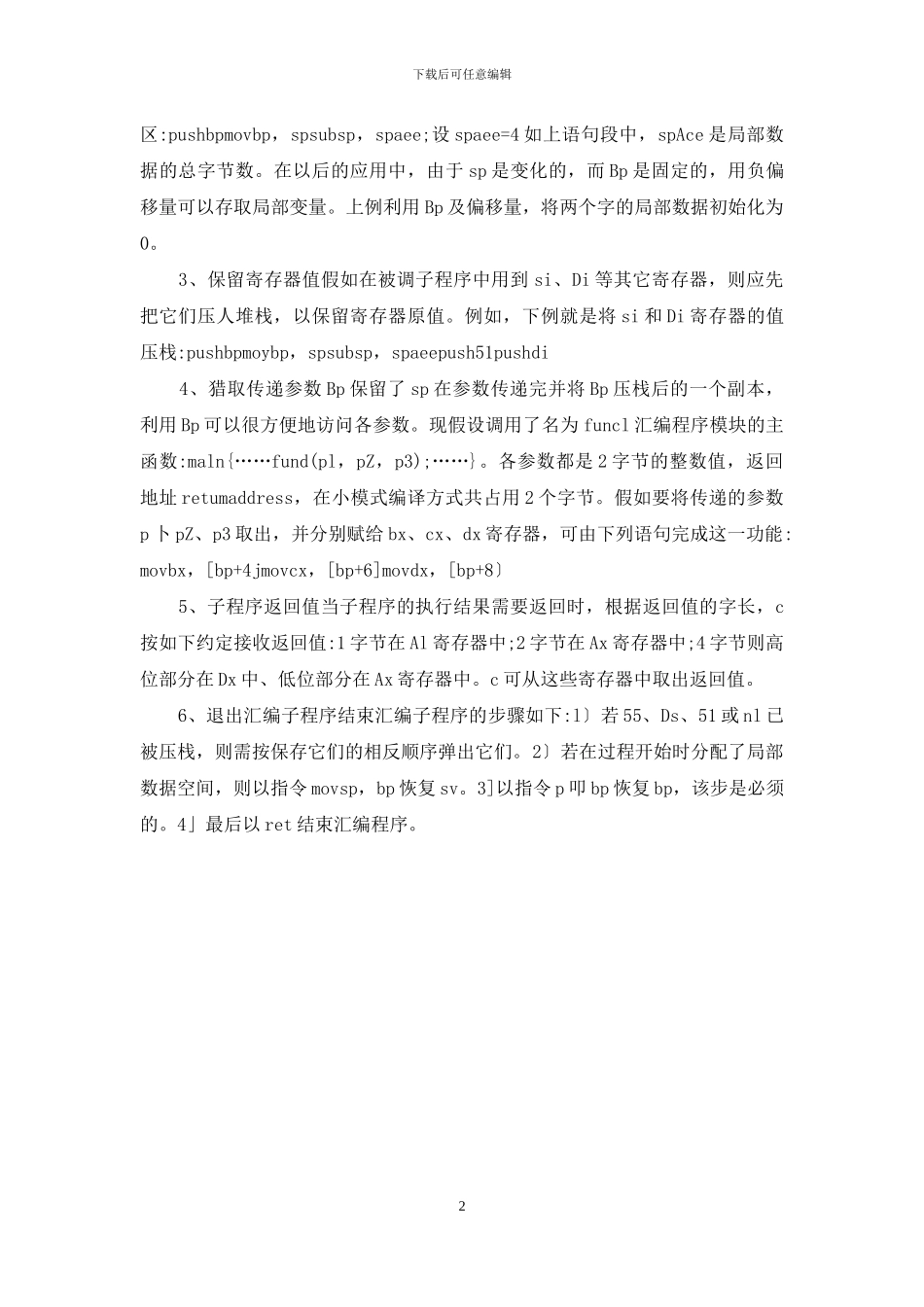 编程语言与汇编语言混编_第2页