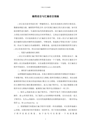 编程语言与汇编语言混编