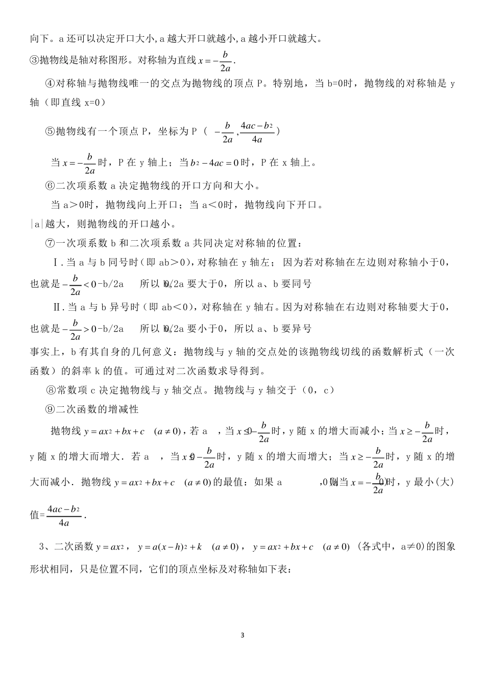人教版九年级上册数学课本知识点归纳总结全_第3页
