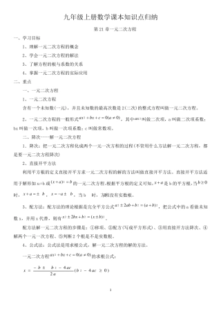 人教版九年级上册数学课本知识点归纳总结全