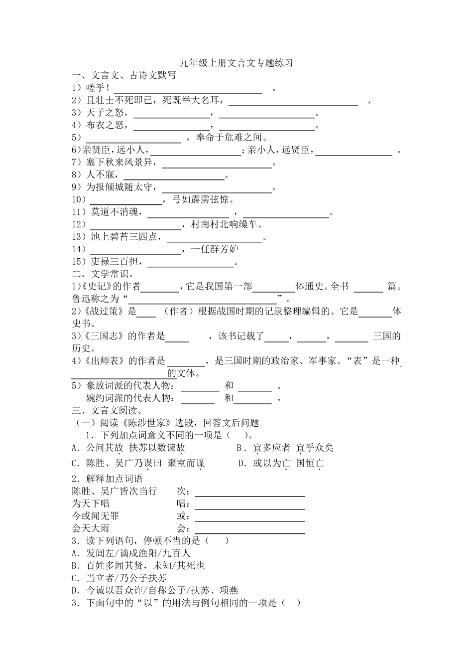人教版九年级上册文言文专题练习及答案_第1页