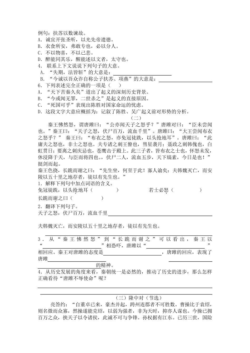 人教版九年级上册文言文专题练习及答案_第2页