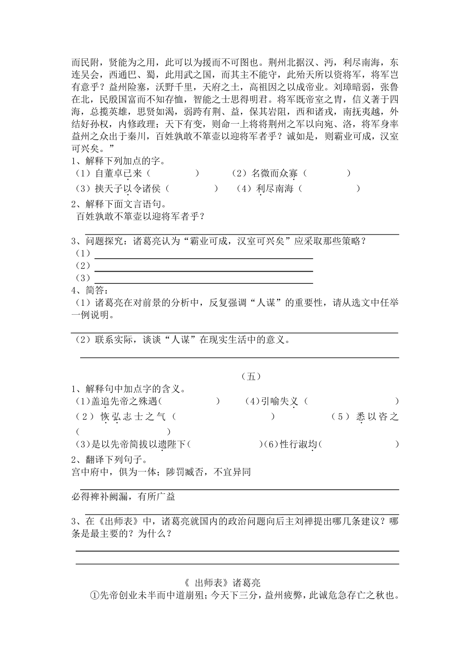 人教版九年级上册文言文专题练习及答案_第3页