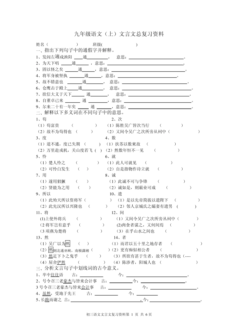 人教版九年级上册文言文复习(知识点)_第1页