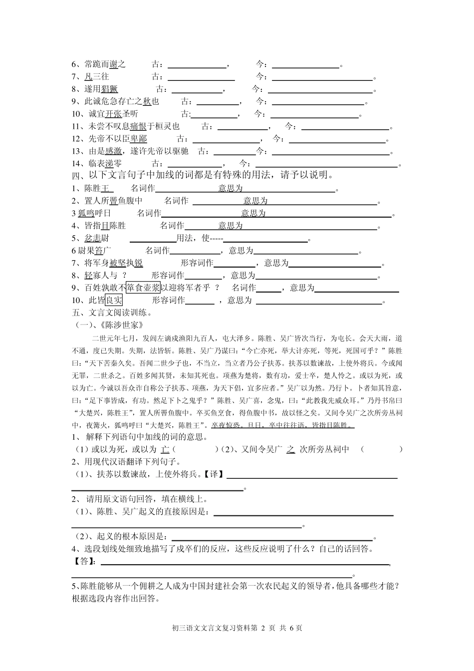 人教版九年级上册文言文复习(知识点)_第2页