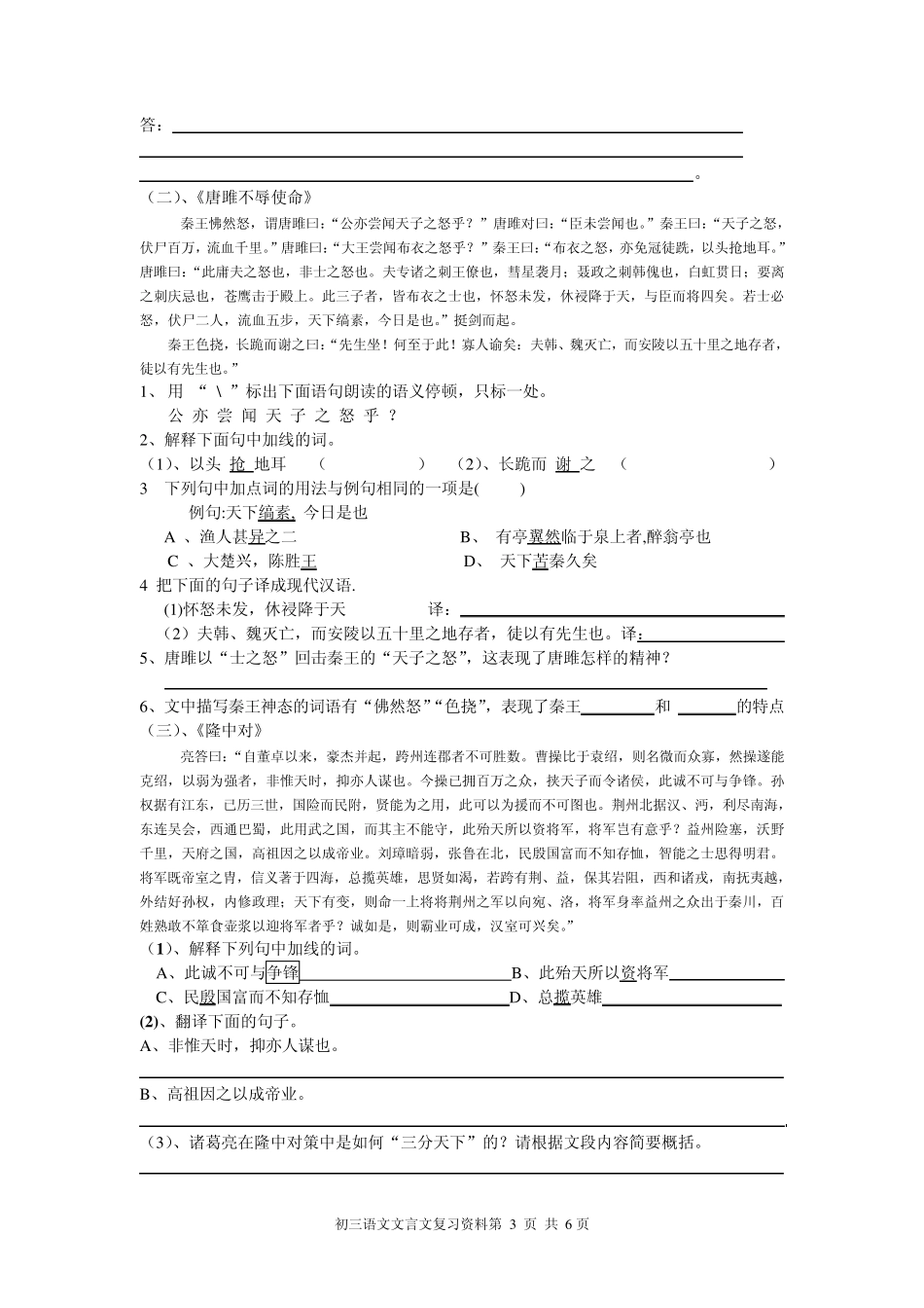 人教版九年级上册文言文复习(知识点)_第3页