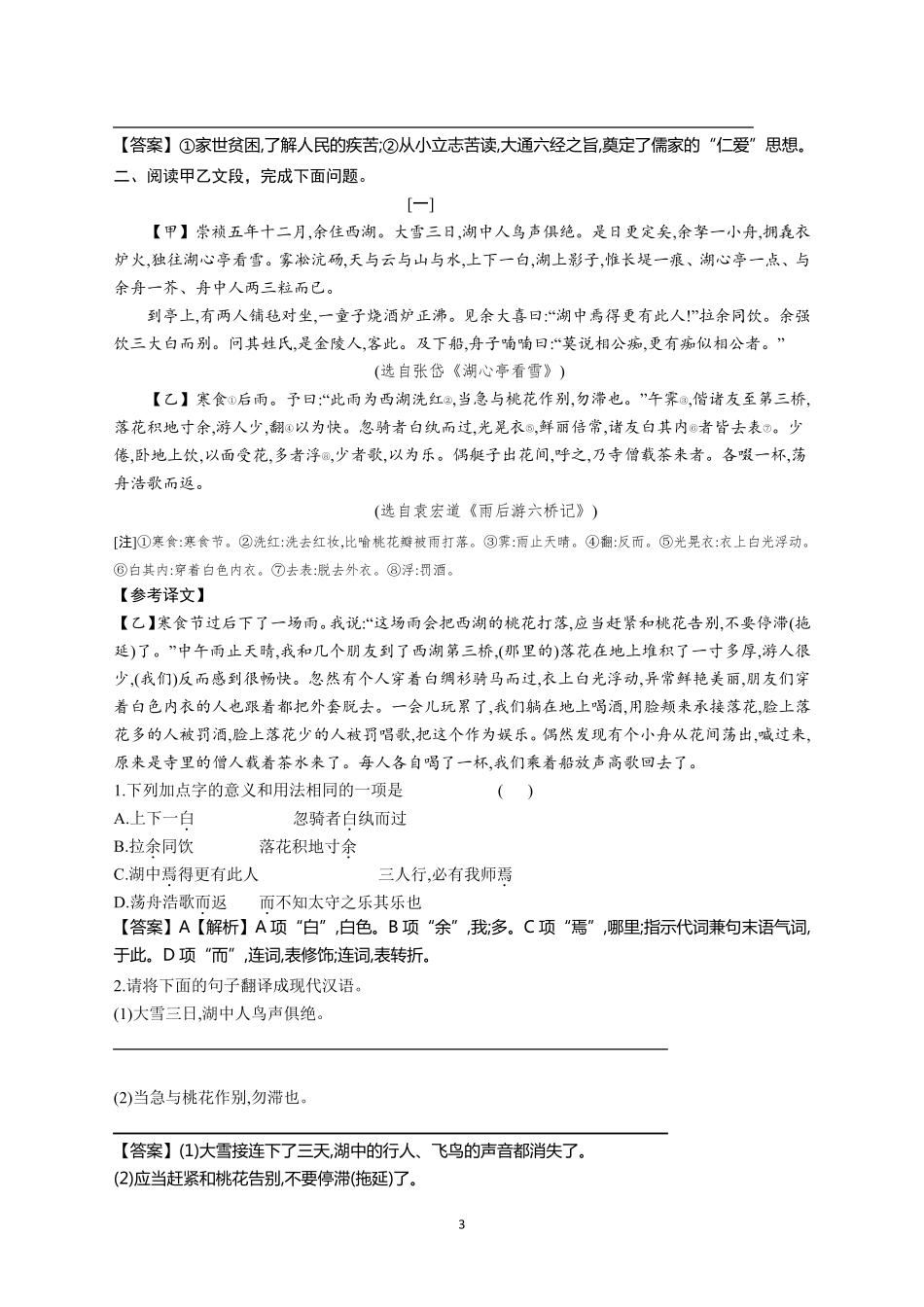 人教版九年级上册文言文对比阅读训练_第3页