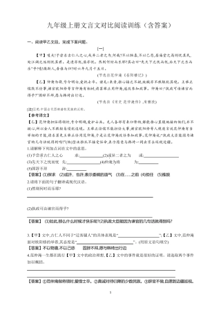 人教版九年级上册文言文对比阅读训练
