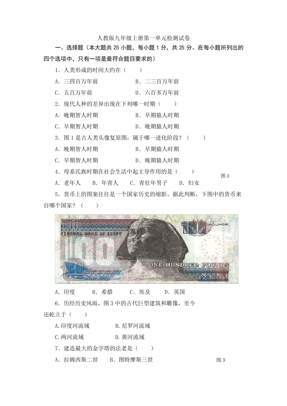 人教版九年级上册第一单元检测试卷_第1页