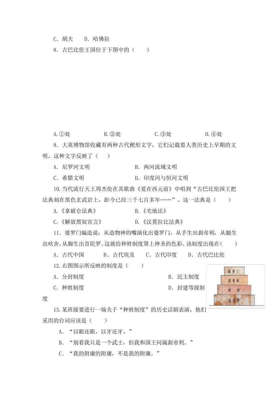 人教版九年级上册第一单元检测试卷_第2页