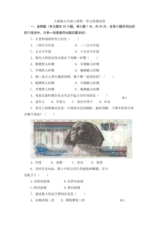 人教版九年级上册第一单元检测试卷