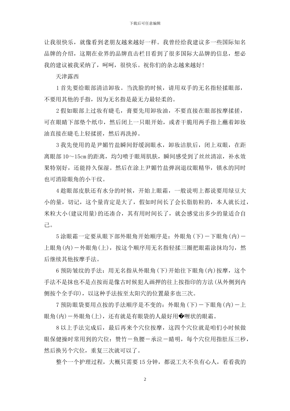 编读往来-编读往来怎么写-1_第2页