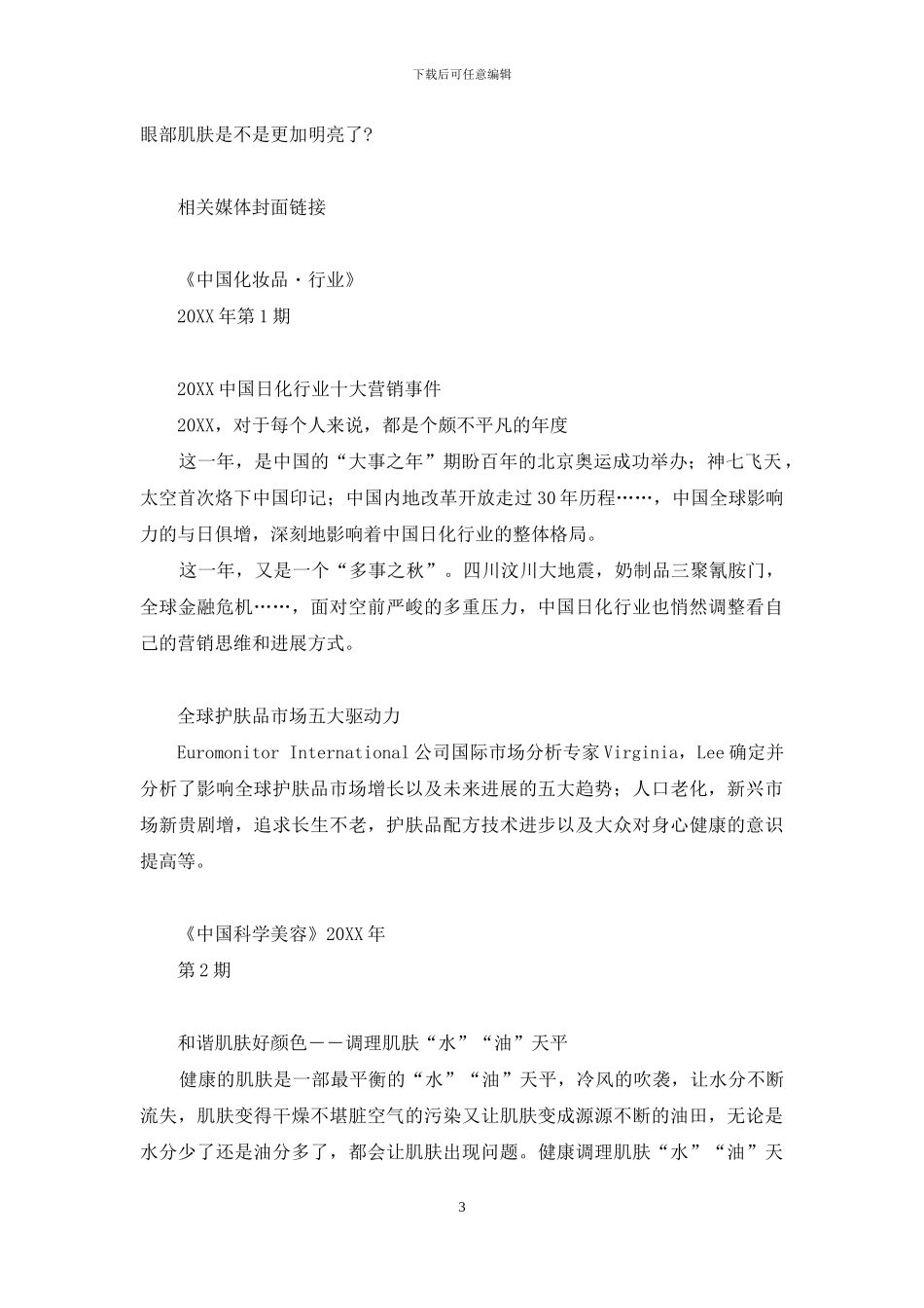 编读往来-编读往来怎么写-1_第3页