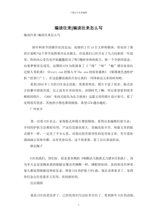 编读往来-编读往来怎么写-1
