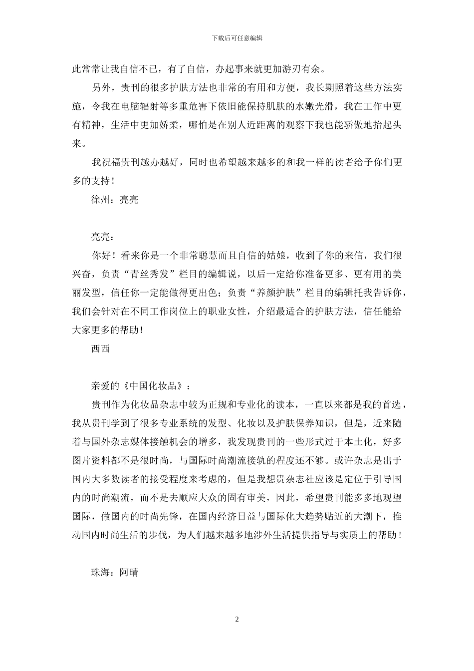 编读往来-编读往来怎么写-5_第2页