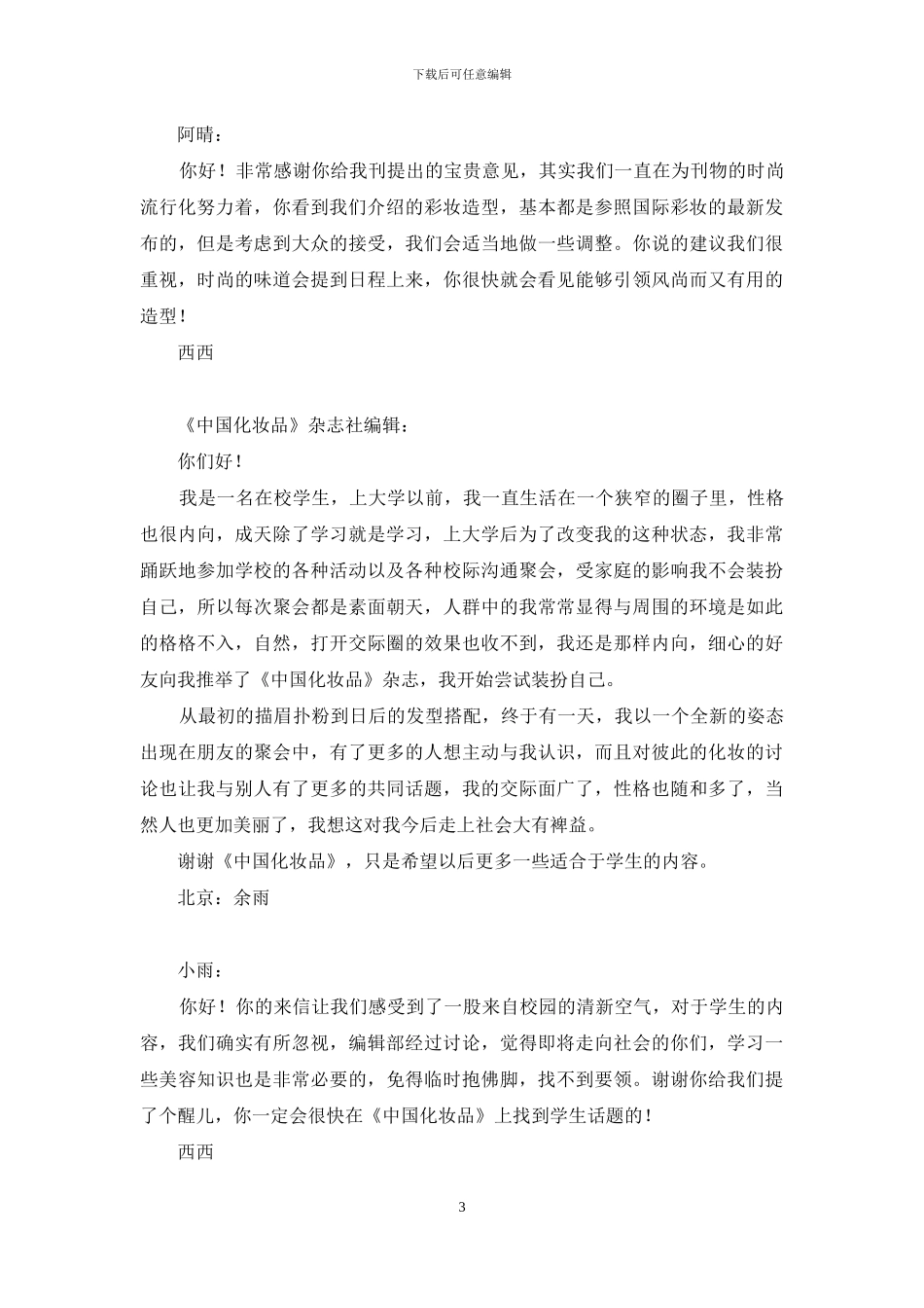 编读往来-编读往来怎么写-5_第3页