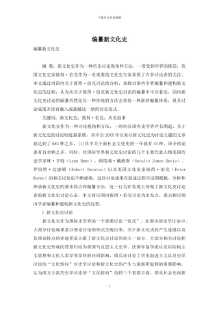 编纂新文化史