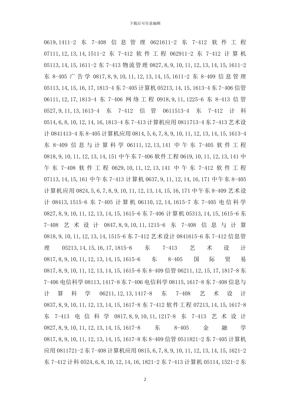 编译原理实验指导书_第2页