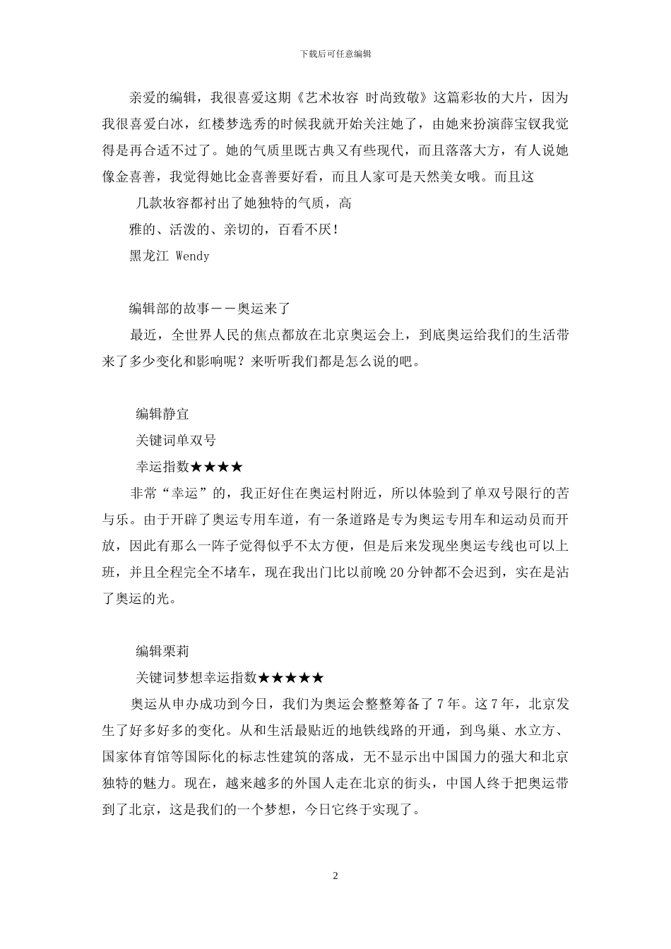 编读往来-编读往来怎么写_第2页