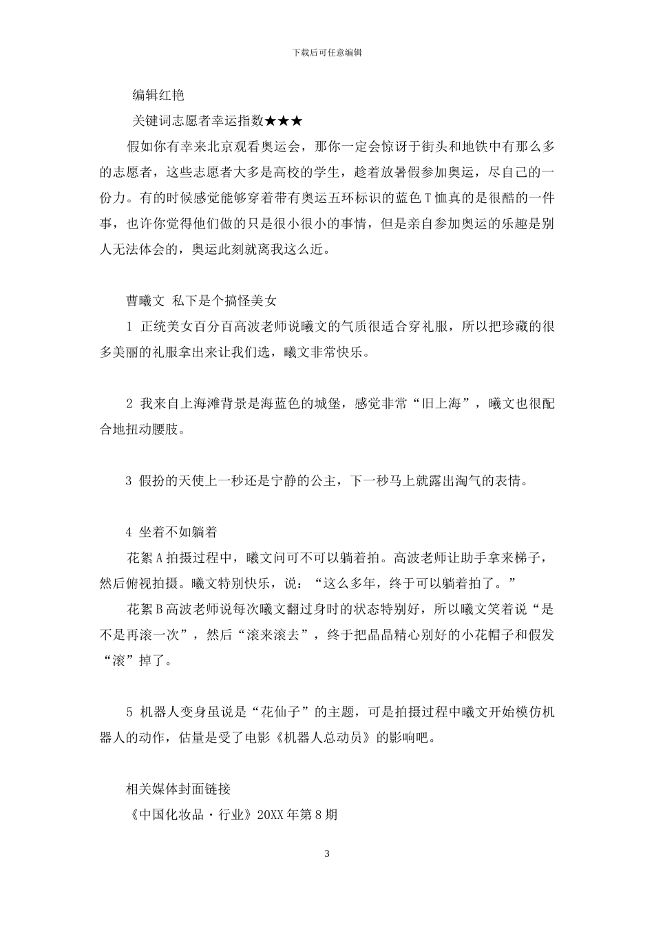 编读往来-编读往来怎么写_第3页