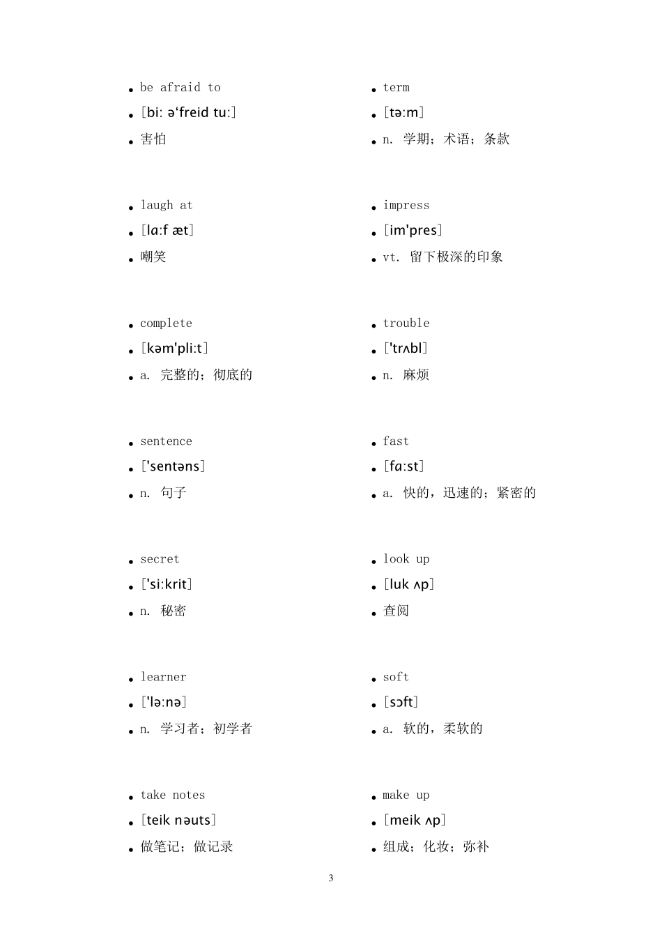 人教版九年级上册英语单词、音标、中文_第3页