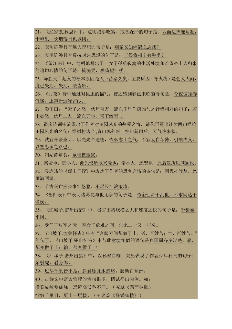 人教版九年级上册默写练习及答案_第2页