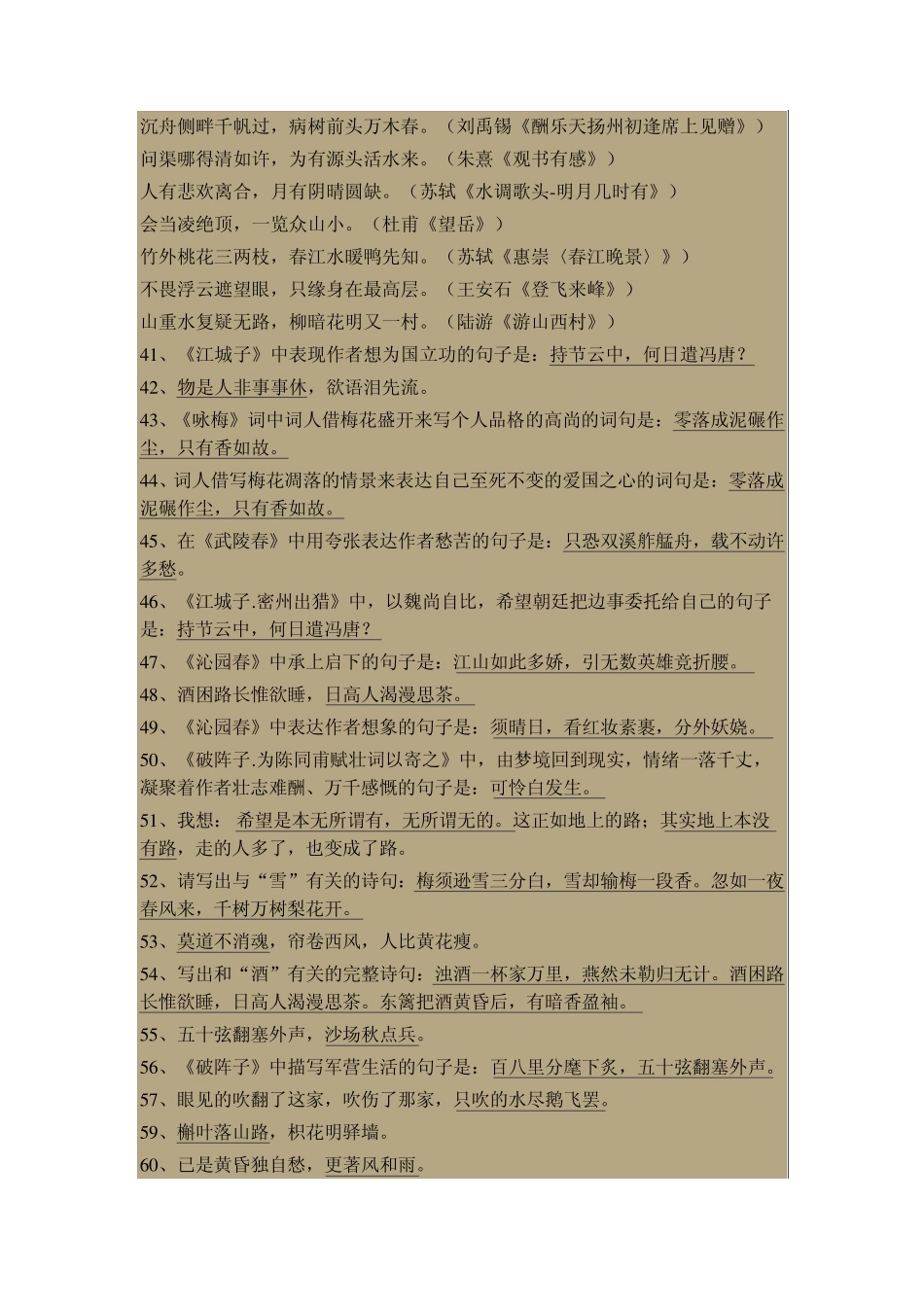 人教版九年级上册默写练习及答案_第3页