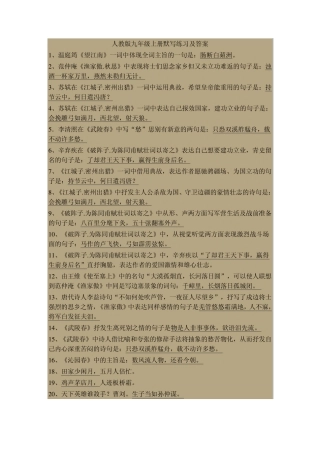 人教版九年级上册默写练习及答案