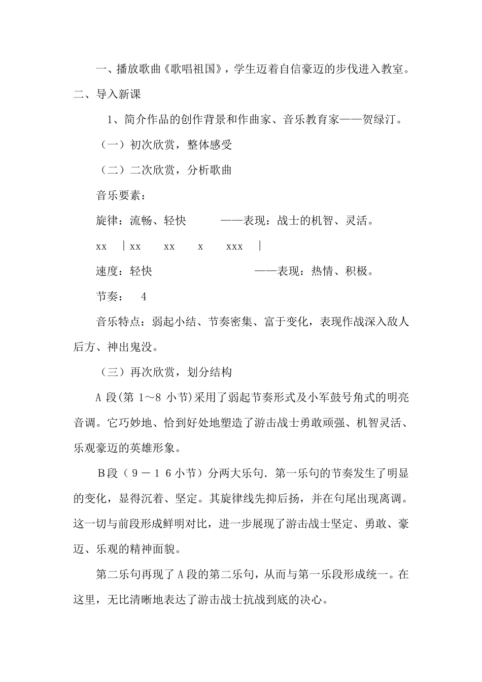 人教版九年级上册音乐教案_第2页