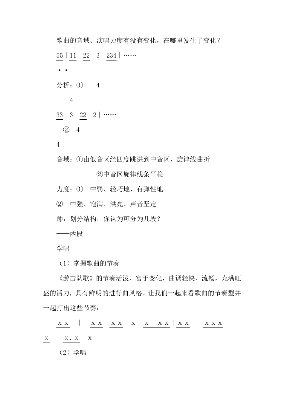人教版九年级上册音乐教案_第3页