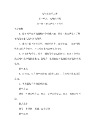 人教版九年级上册音乐教案