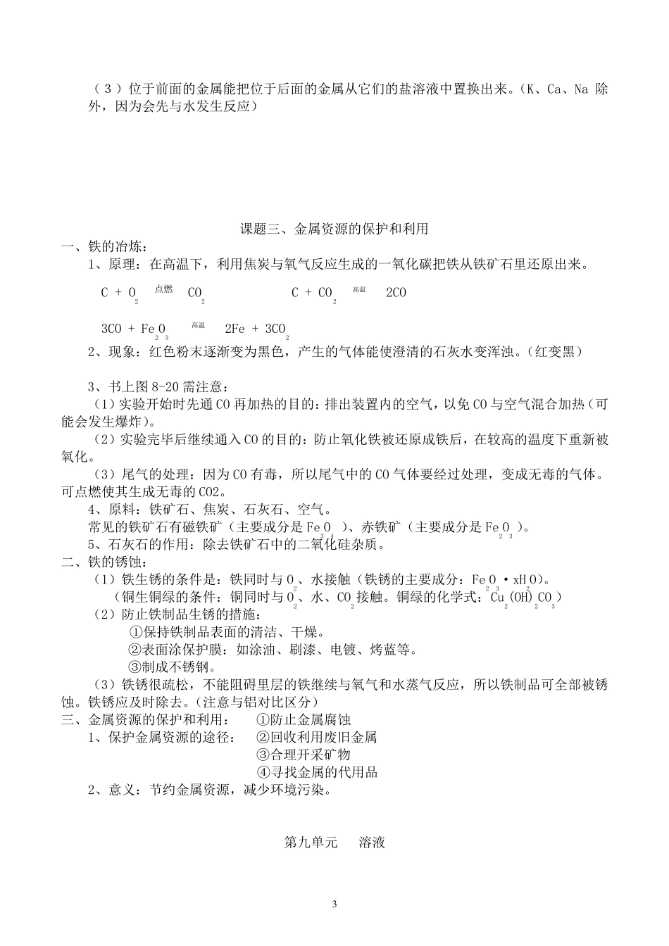 人教版九年级下册化学知识点归纳_第3页