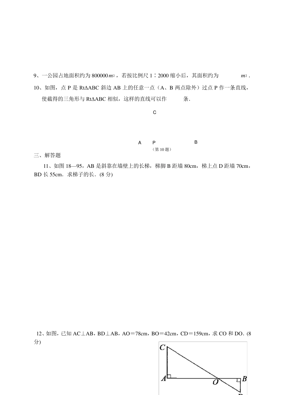 人教版九年级下册数学《图形的相似》练习题及答案_第2页