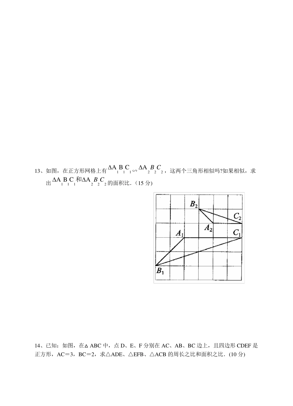 人教版九年级下册数学《图形的相似》练习题及答案_第3页