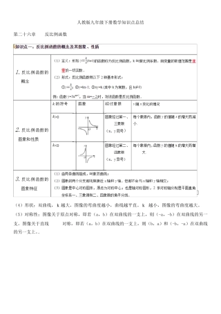 人教版九年级下册数学知识点梳理及总结(初三下册)