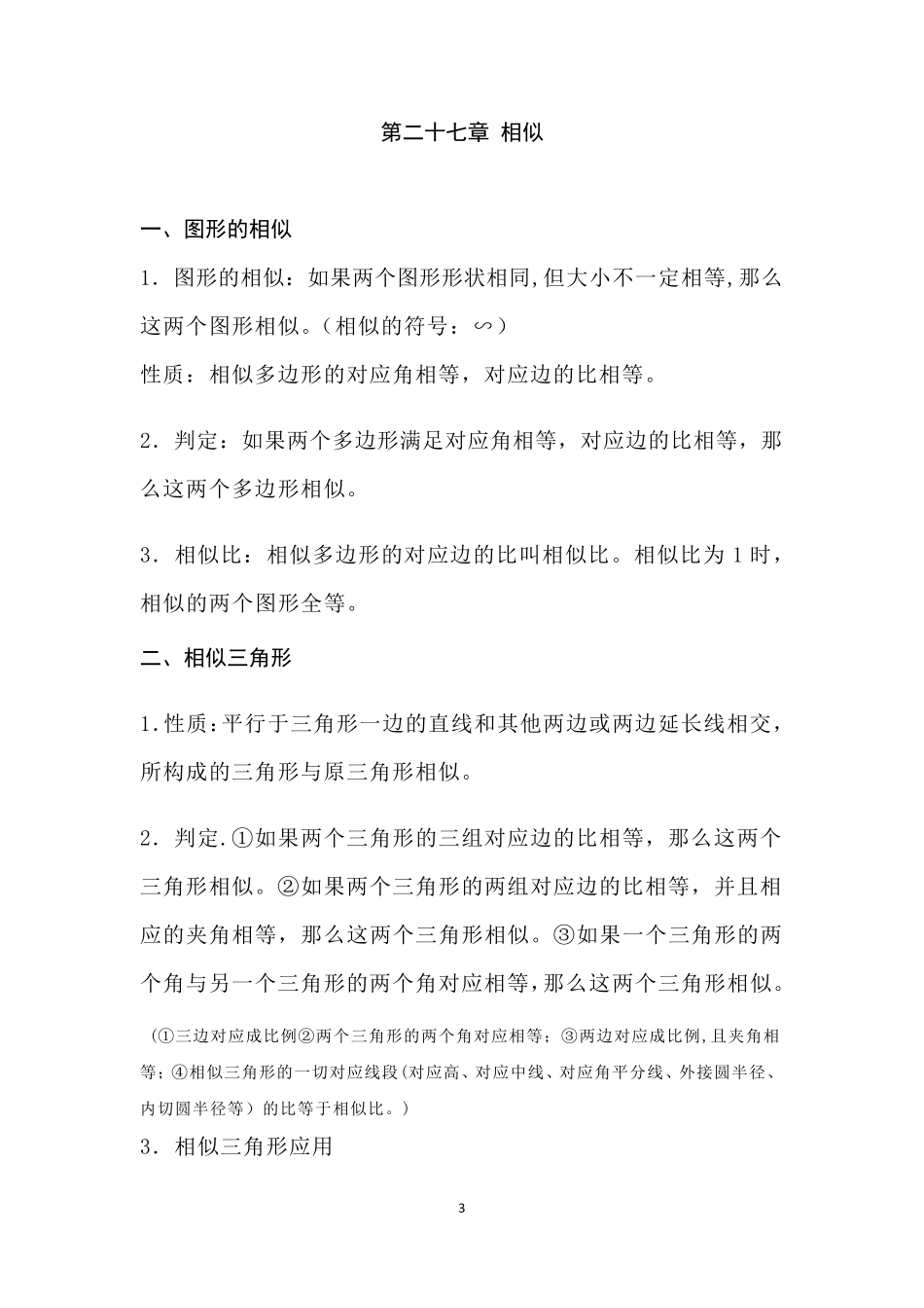 人教版九年级下册数学课本知识点归纳_第3页