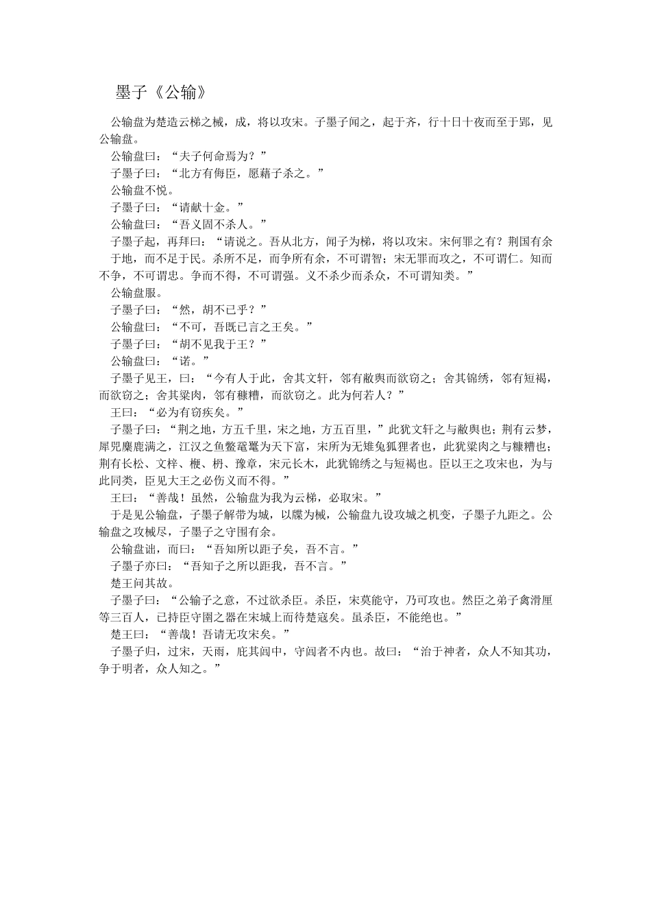 人教版九年级下册文言文_第1页