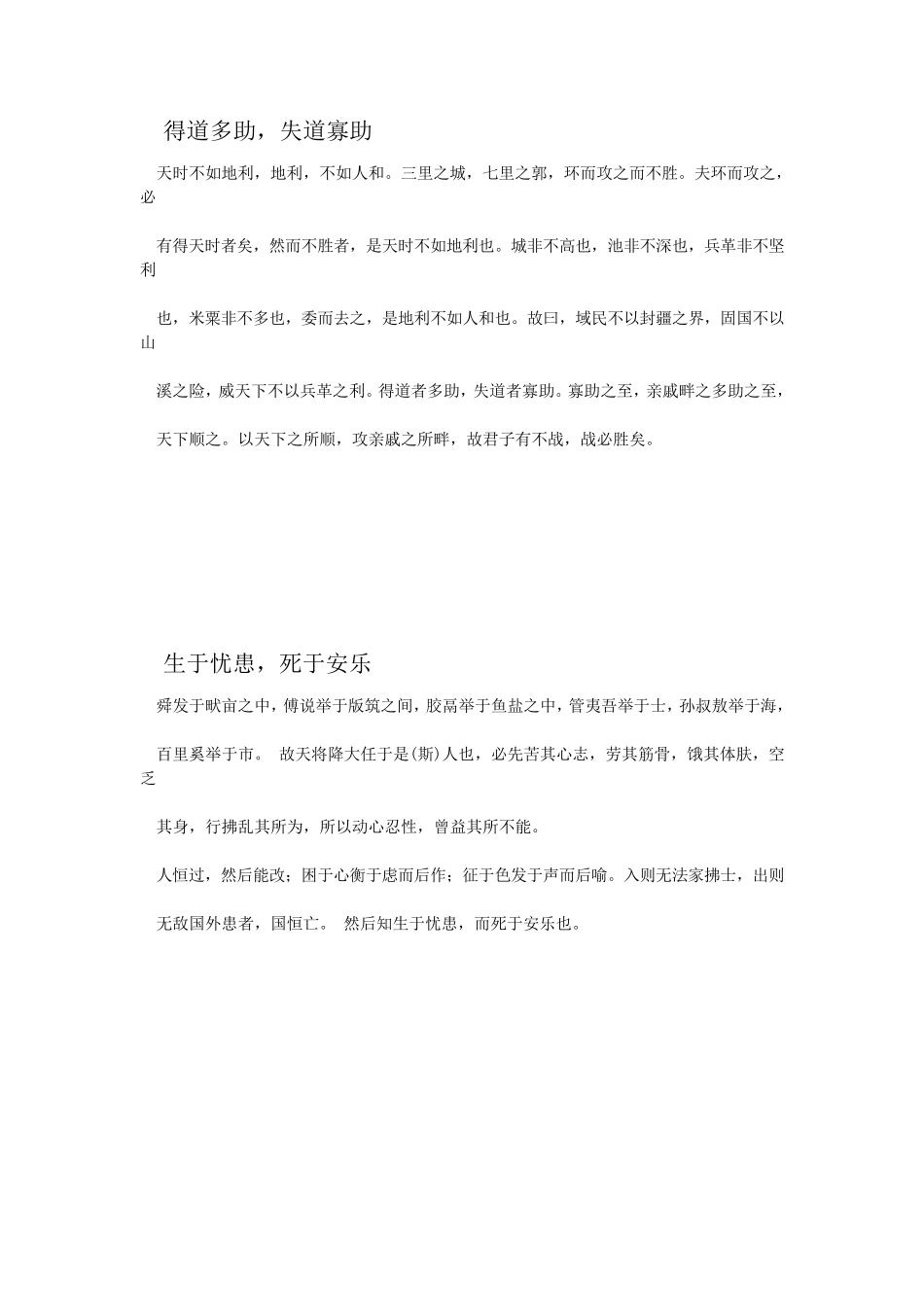 人教版九年级下册文言文_第2页