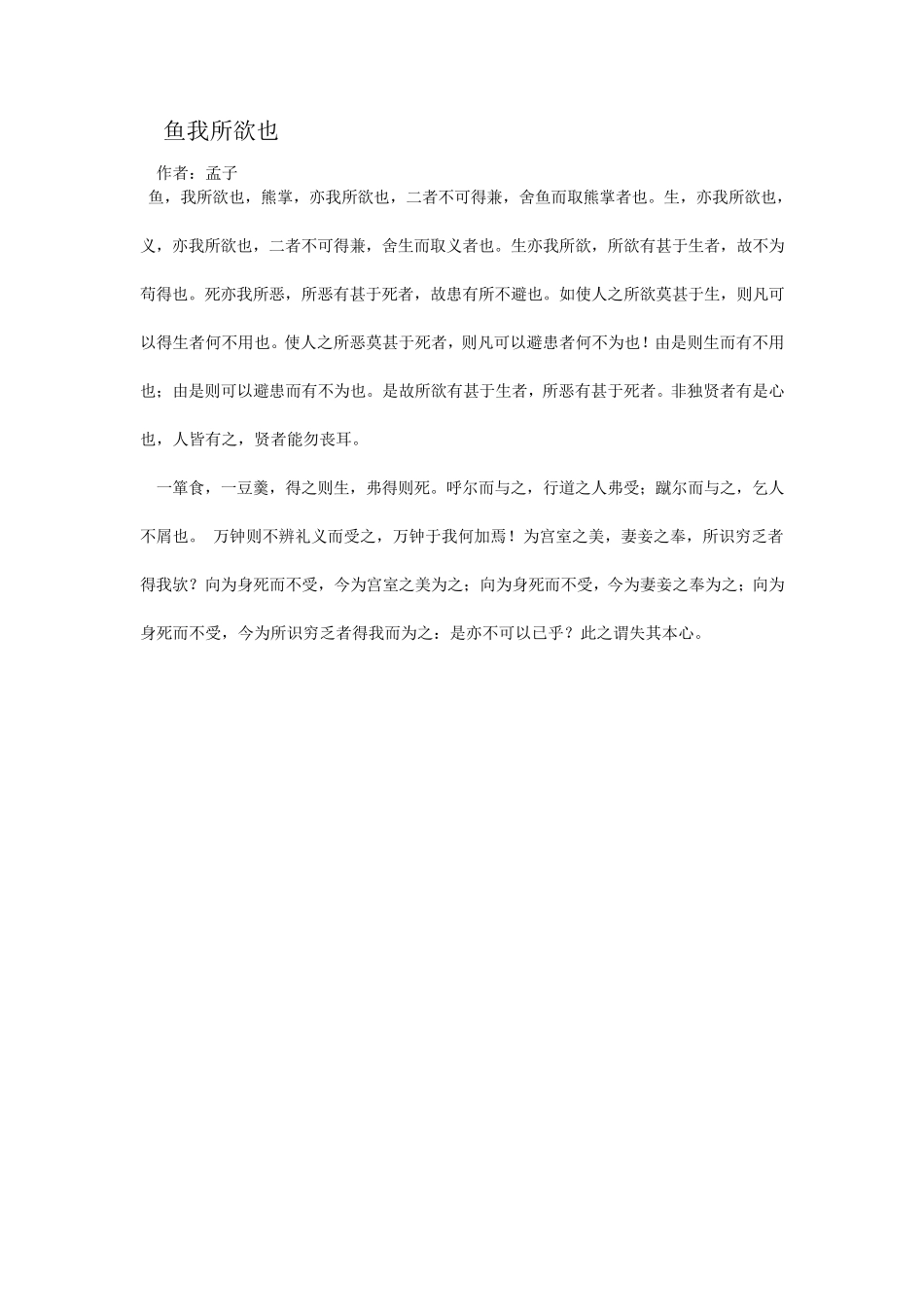 人教版九年级下册文言文_第3页