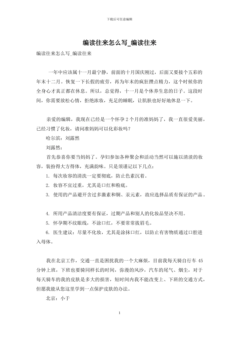 编读往来怎么写-编读往来-2_第1页