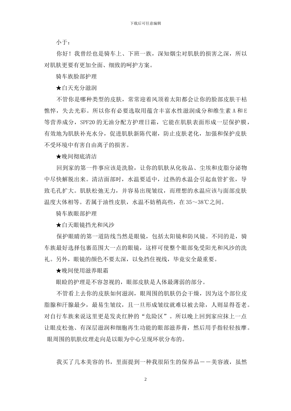 编读往来怎么写-编读往来-2_第2页